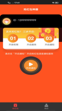 搶紅包神器