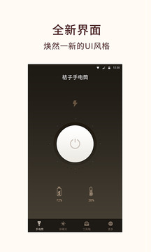 桔子手電筒