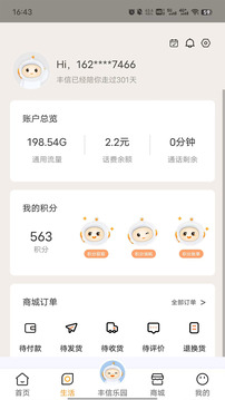 豐信客戶端