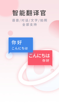 智能語音翻譯官