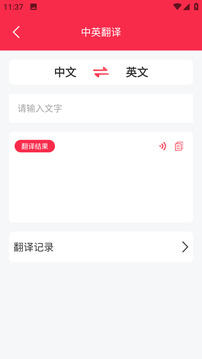 智能語音翻譯官