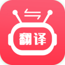 智能語音翻譯官