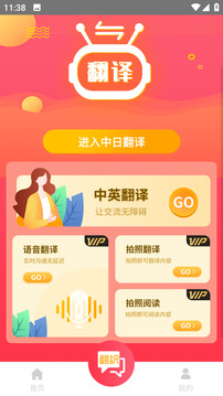 智能語音翻譯官