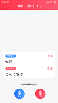 智能語音翻譯官