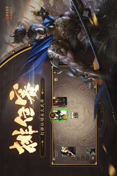 三國殺移動版