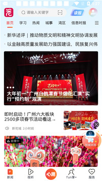 廣州日?qǐng)?bào)新花城