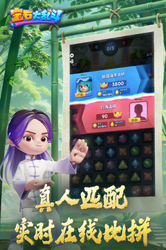 寶石大亂斗
