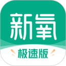 新氧極速版