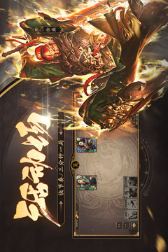 三國殺移動版