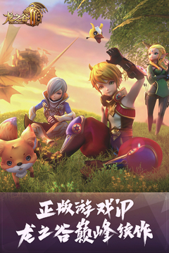 龍之谷2