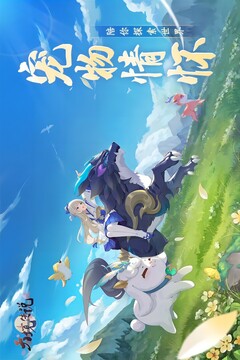 天境傳說