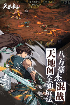 天地劫：幽城再臨