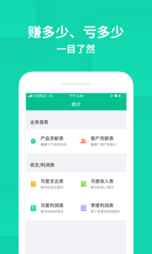 智慧進銷存