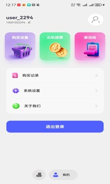 慧云云手機(jī)