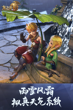 龍之谷2