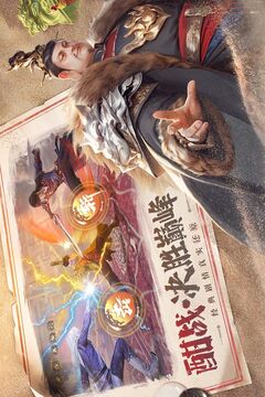 新不良人