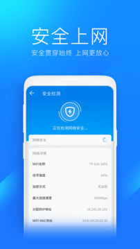 WiFi萬能鑰匙極速版