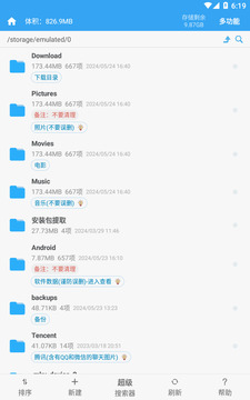 存儲空間清理