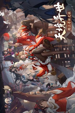 天境傳說