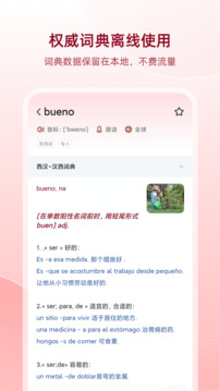 西語助手