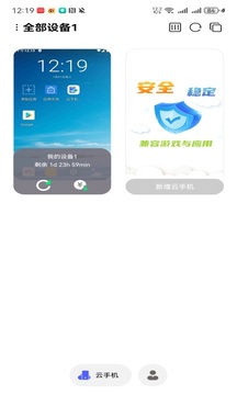 慧云云手機(jī)