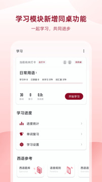 西語助手