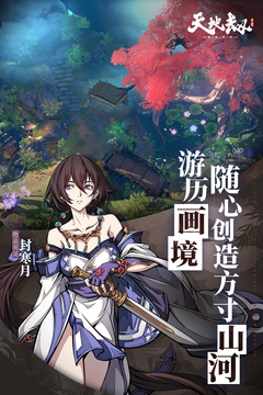 天地劫：幽城再臨