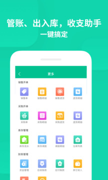 智慧進銷存