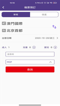 澳門航空