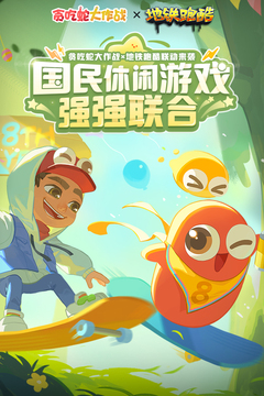 貪吃蛇大作戰