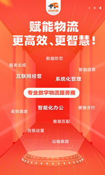 貨運(yùn)寶企服版