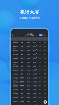 飛常準