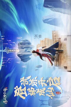 凡人修仙傳：人界篇