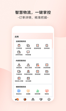 貨運(yùn)寶企服版