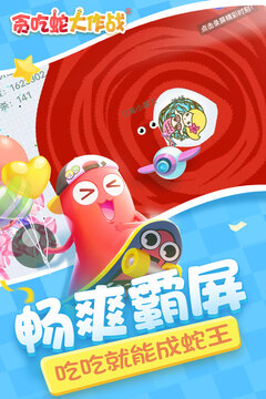 貪吃蛇大作戰