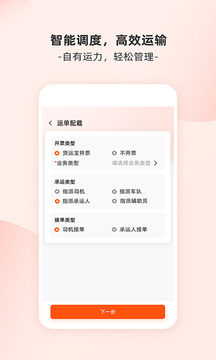 貨運(yùn)寶企服版