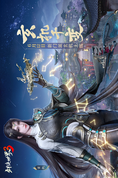 劍俠世界3