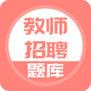 教師招聘
