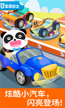 寶寶開車大冒險