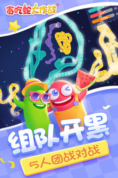 貪吃蛇大作戰