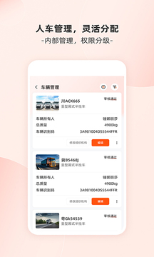 貨運(yùn)寶企服版