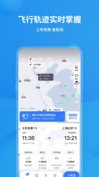 飛常準