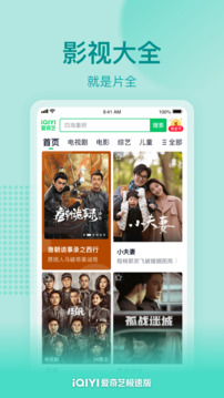 愛奇藝極速版