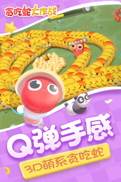 貪吃蛇大作戰