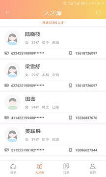 找了么合伙人