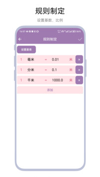 規則我來定