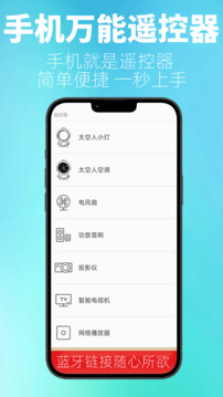比鄰星遙控