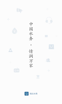 指尖水務(wù)