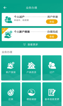 指尖水務(wù)