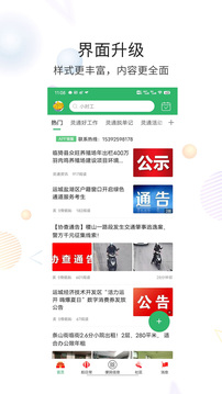 靈通資訊